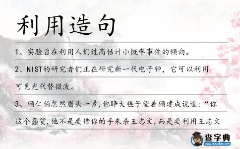 利用造句