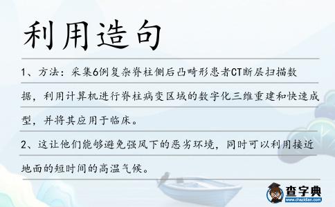 利用造句