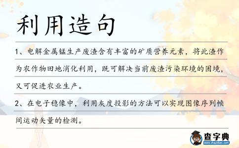 利用造句