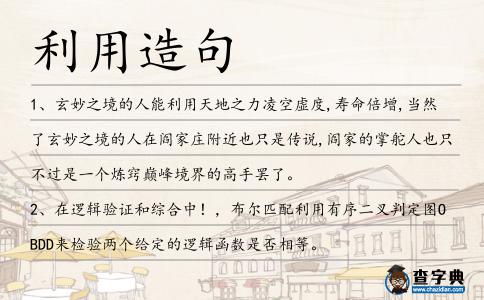 利用造句