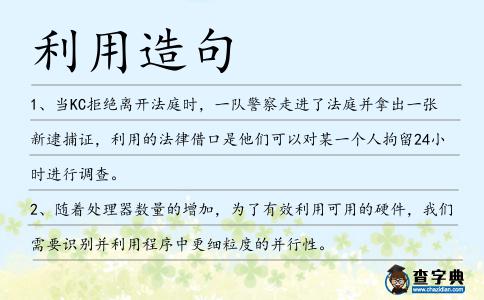 利用造句