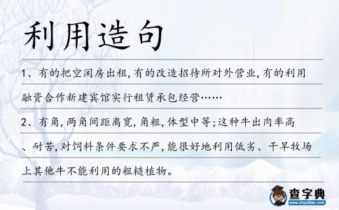 利用造句