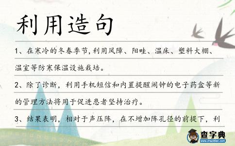 利用造句