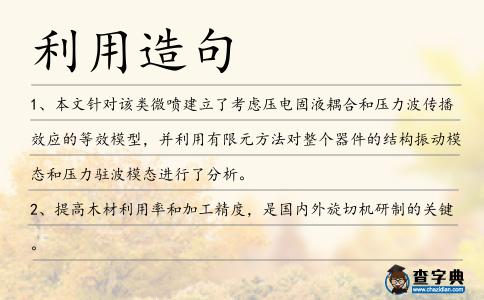 利用造句