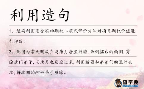 利用造句