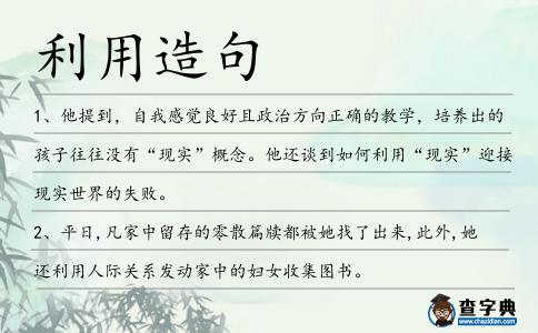 利用造句