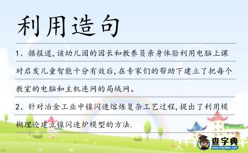 利用造句