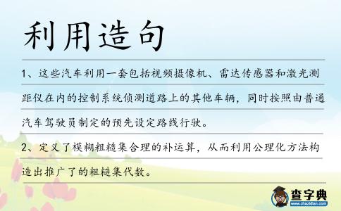 利用造句