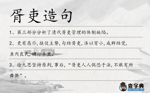 胥吏造句