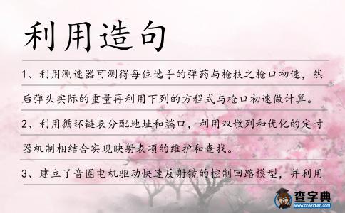利用造句