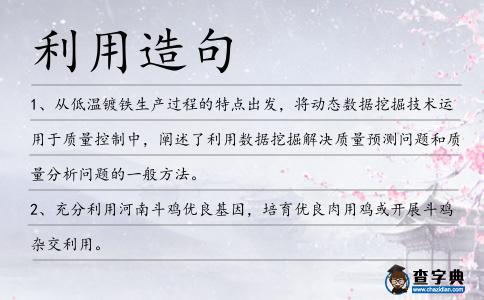 利用造句