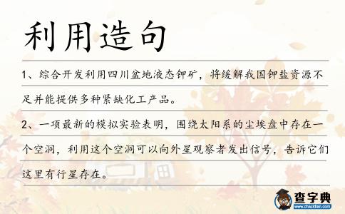 利用造句