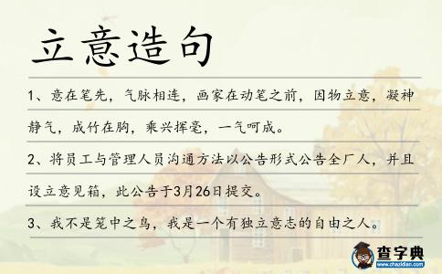 立意造句