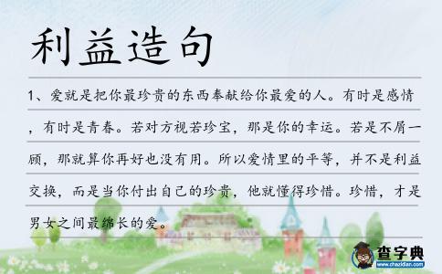 利益造句