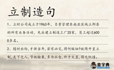 立制造句