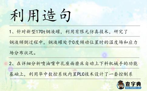 利用造句