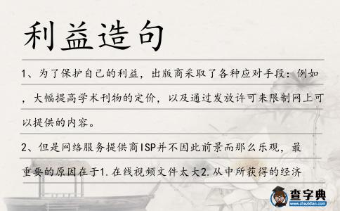 利益造句