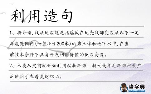 利用造句