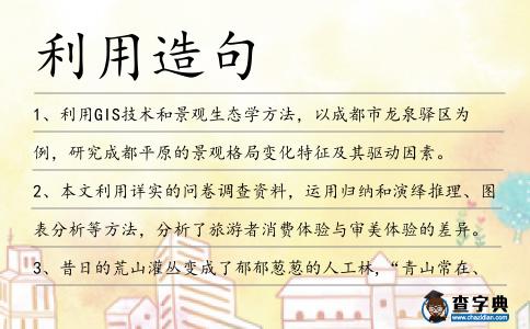 利用造句