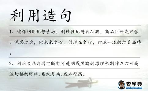利用造句