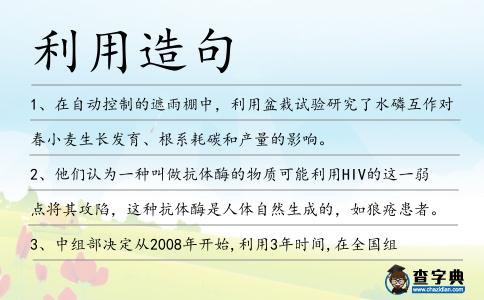 利用造句