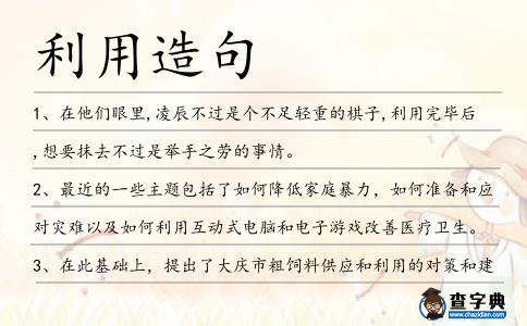利用造句