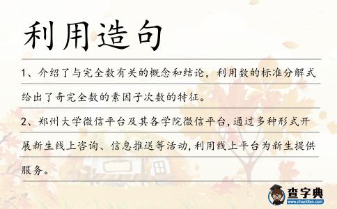 利用造句