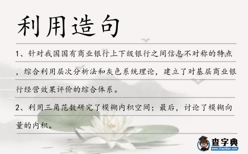利用造句