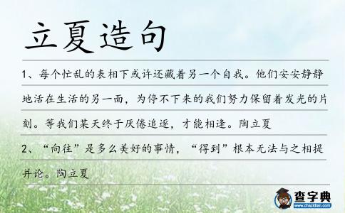 立夏造句