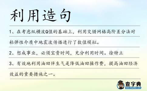 利用造句