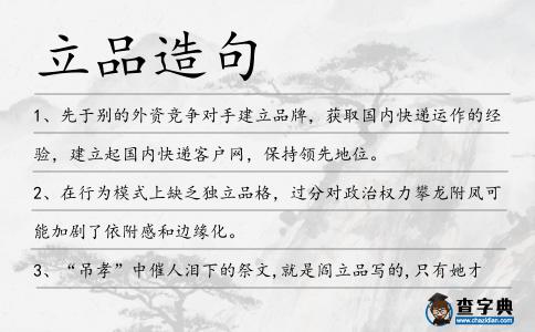 立品造句