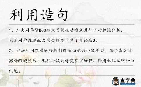 利用造句