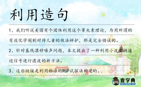 利用造句