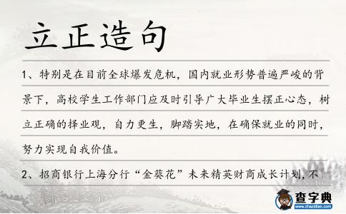 立正造句