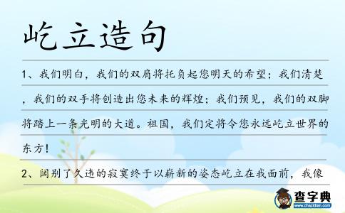 屹立造句