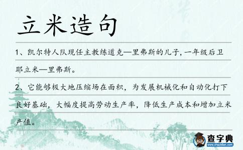 立米造句