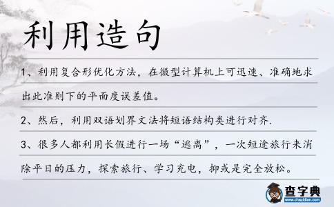 利用造句