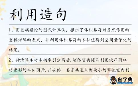 利用造句