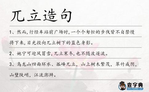 兀立造句