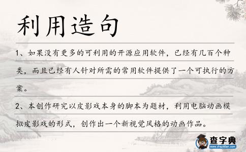 利用造句