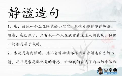 靜謐造句