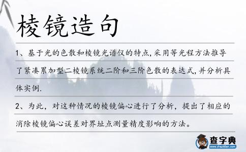 棱鏡造句