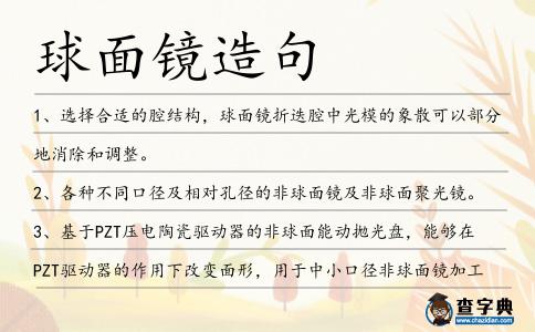 球面鏡造句