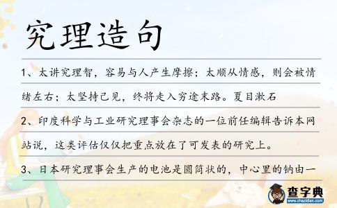 究理造句