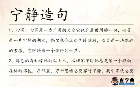 寧靜造句