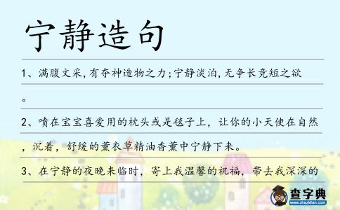 寧靜造句