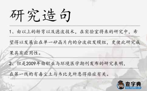 研究造句