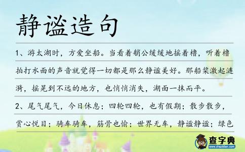 靜謐造句