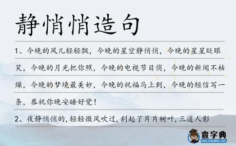 靜悄悄造句