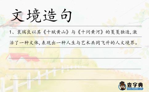 文境造句
